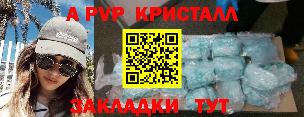 A PVP кристаллы  Alfa_PVP СК КРИС  Вход с VPN  Семёнов 