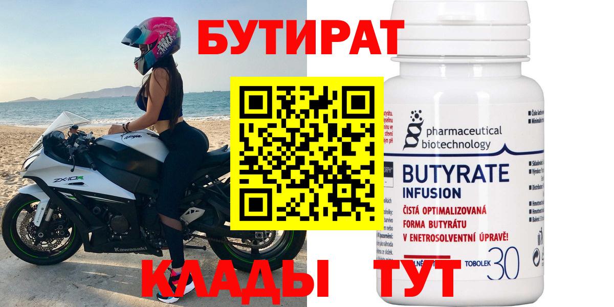 БУТИРАТ BDO 33%  Вход с VPN  БУТИРАТ  Семёнов 