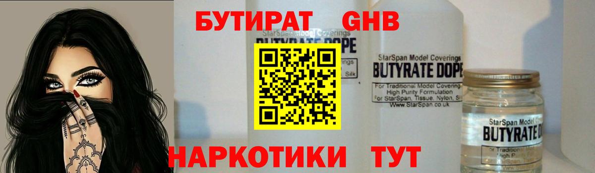 БУТИРАТ BDO Семёнов
