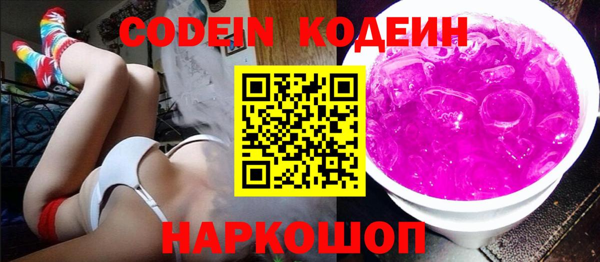 Codein напиток Lean (лин)  Кодеиновый сироп Lean напиток Lean (лин)  Вход с VPN  Семёнов 