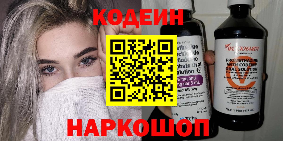 Кодеин напиток Lean (лин) Семёнов