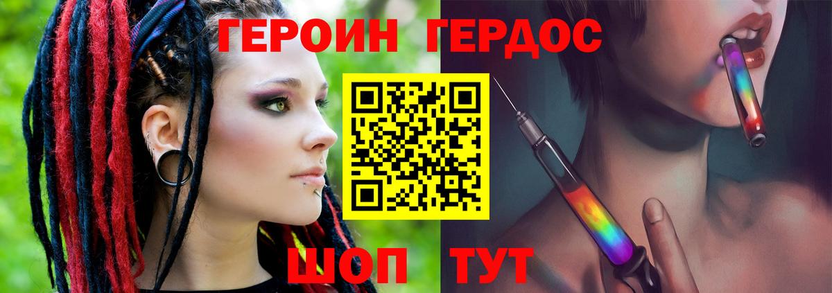 ГЕРОИН Heroin Семёнов