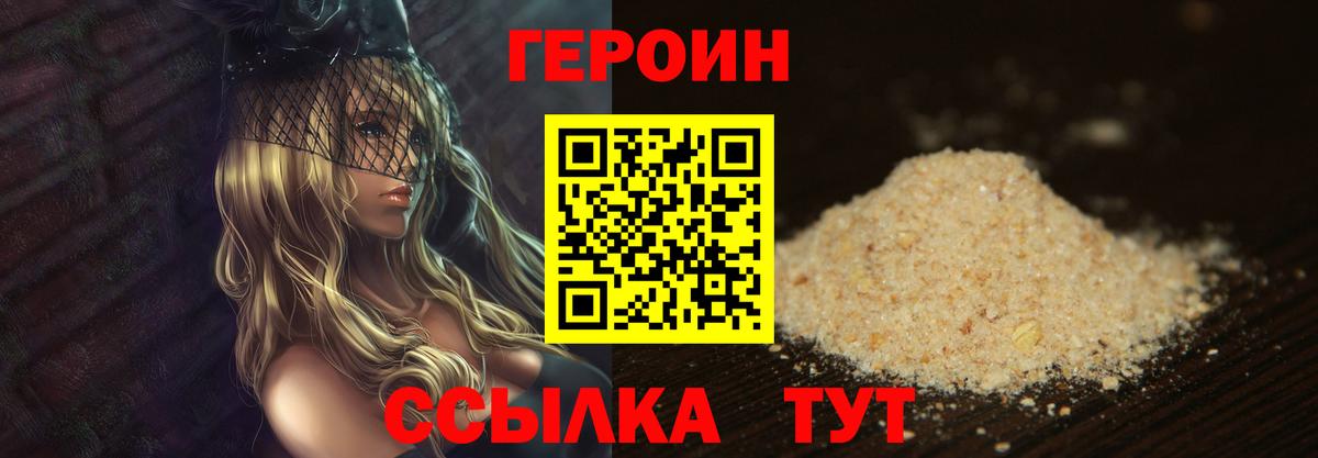 Семёнов  Героин белый  Героин  Вход с VPN 